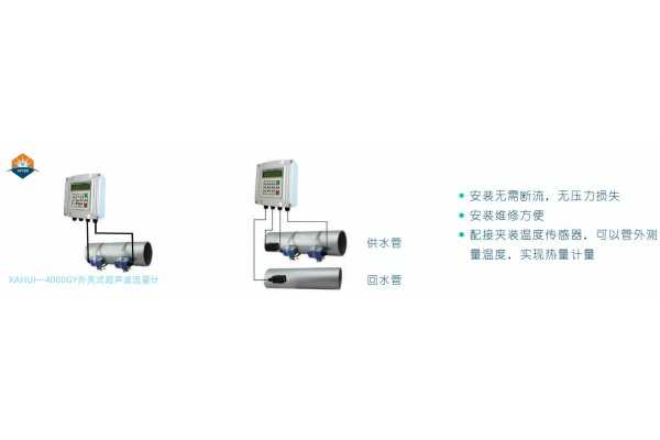 XAHUI—4000G固定式超聲波流量計