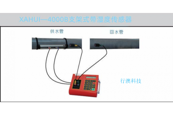 XAHUI—4000B 便攜式超聲波流量計